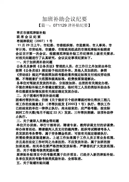 加班补助会议纪要