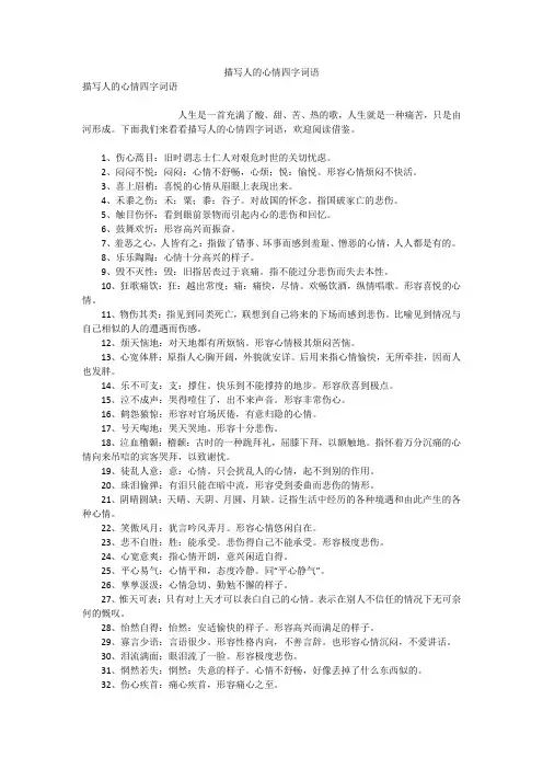 描写人的心情四字词语