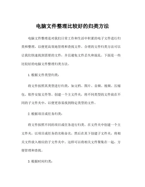 电脑文件整理比较好的归类方法