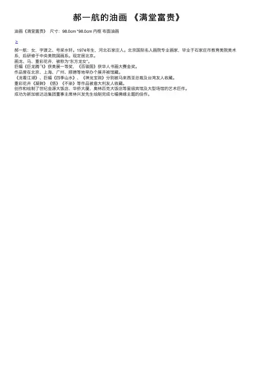 郝一航的油画