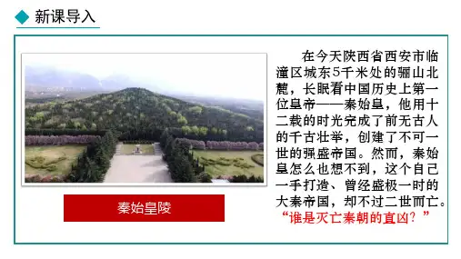 2024秋季新教材部编版七年级上册历史第10课  秦末农民大起义 教学课件
