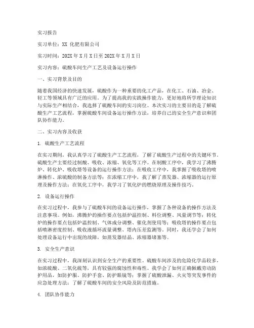 硫酸车间实习报告