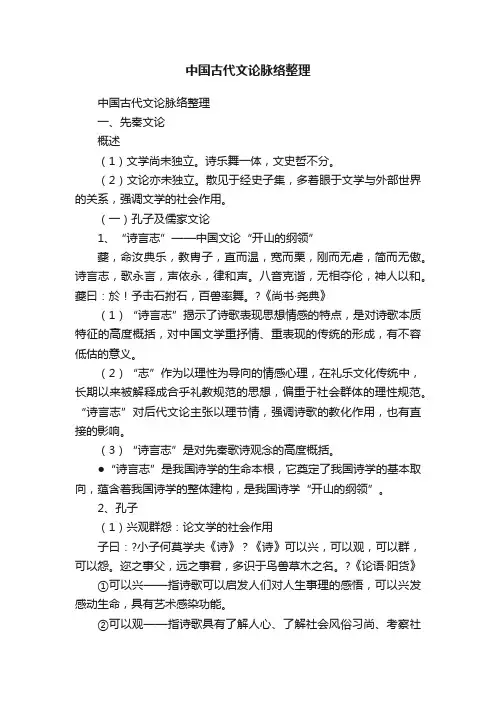 中国古代文论脉络整理