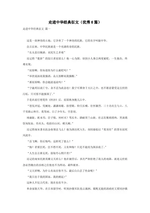 走进中华经典征文(优秀6篇)