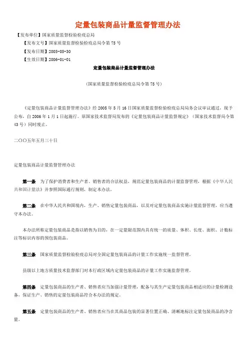 9.定量包装商品计量监督管理办法