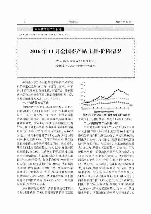 2016年11月全国畜产品、饲料价格情况