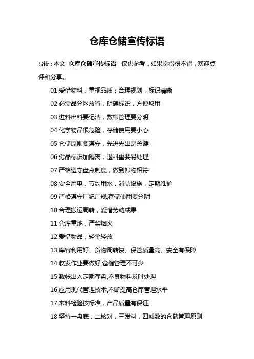 仓库仓储宣传标语