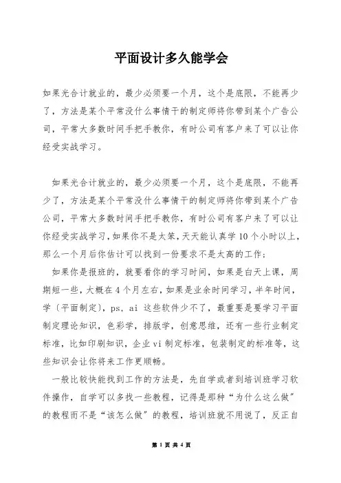 平面设计多久能学会