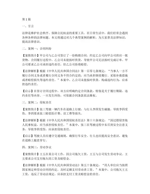 法律讲堂生活中的案件(3篇)