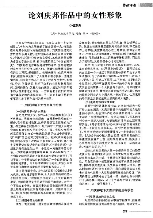 论刘庆邦作品中的女性形象