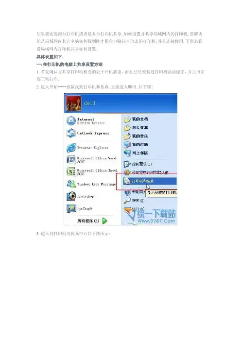 打印机共享怎么设置？WinXP打印机共享设置教程