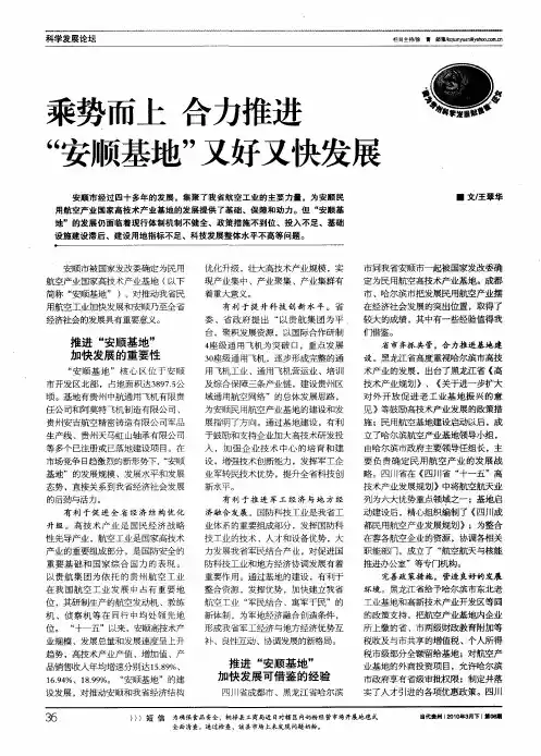 乘势而上 合力推进“安顺基地”又好又快发展
