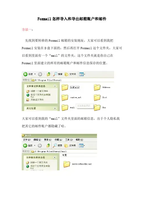 Foxmail邮箱账户怎样导入和导出邮件