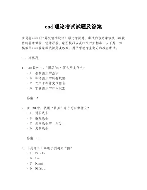 cad理论考试试题及答案