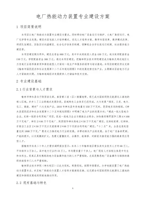 重点专业建设方案