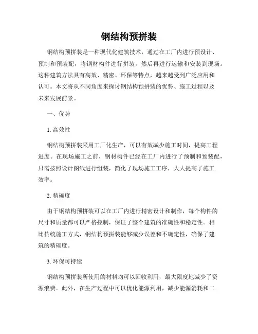 钢结构预拼装