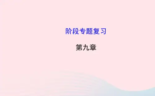 八年级物理全册阶段专题复习第九章浮力教学课件沪科版