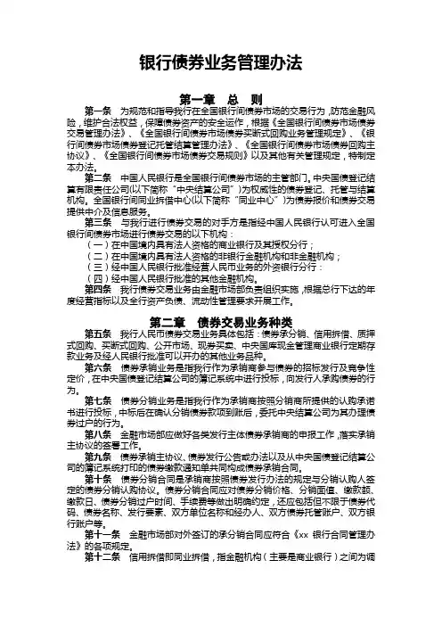 银行债券业务管理办法