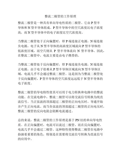 整流二极管的工作原理