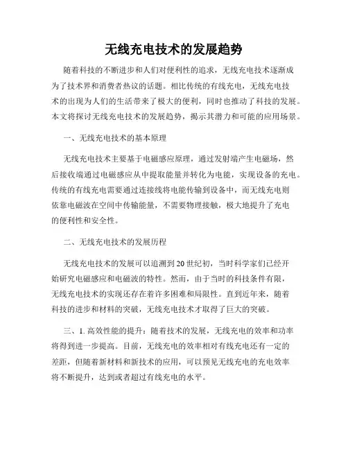 无线充电技术的发展趋势