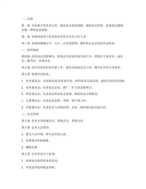武术协会规章管理制度模板