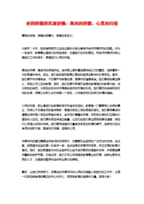 教师师德师风演讲稿：高尚的师德、心灵的归宿