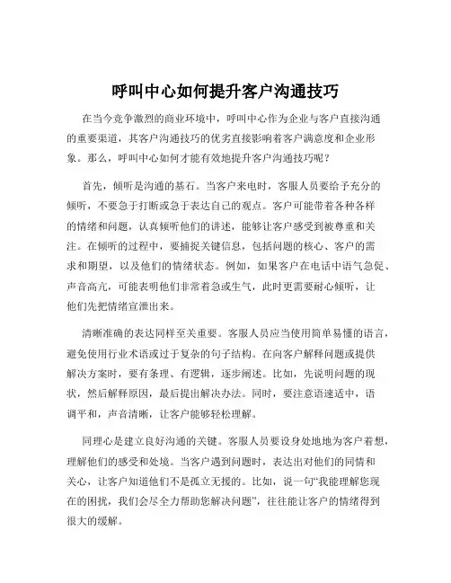 呼叫中心如何提升客户沟通技巧