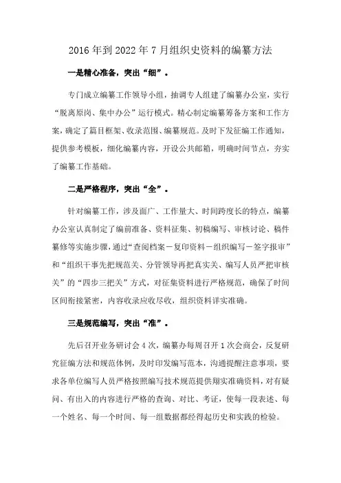 2016年到2022年7月组织史资料的编纂方法