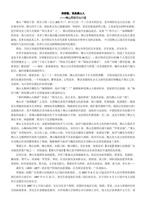 我佛山历史文化介绍