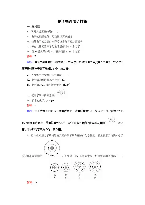 高中化学人教版必修2-原子核外电子排布习题附解析
