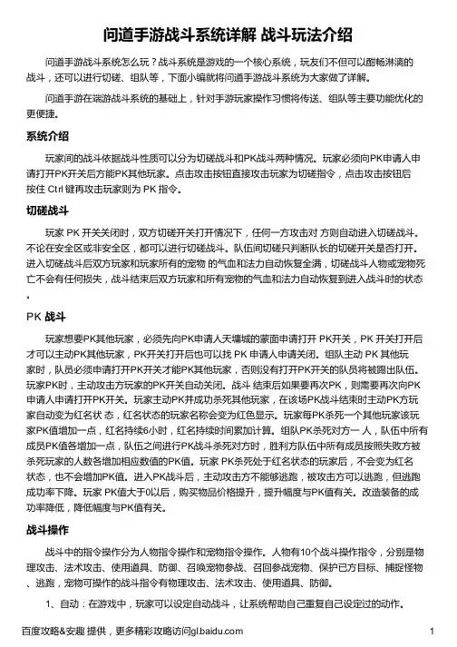 问道手游战斗系统详解 战斗玩法介绍