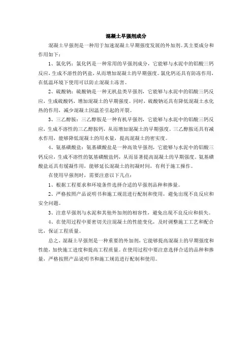 混凝土早强剂成分