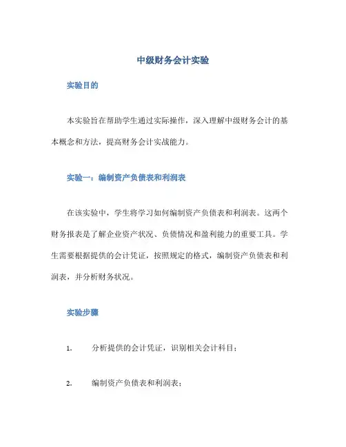 中级财务会计实验