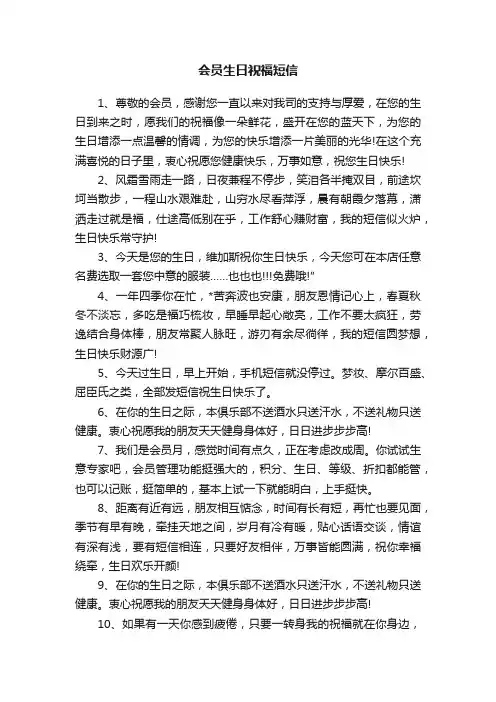 会员生日祝福短信