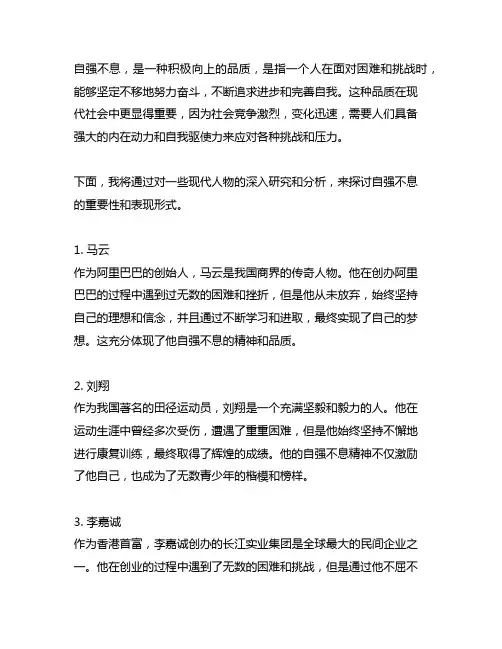 关于自强不息的事实论据现代人物素材