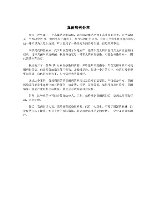 真菌病例分享