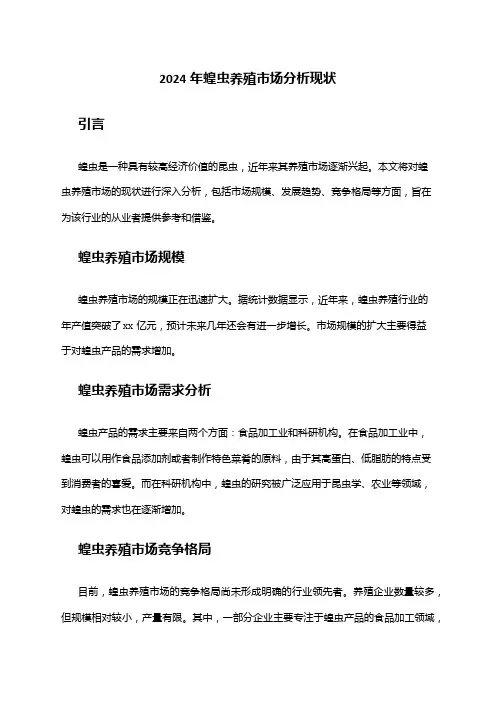 2024年蝗虫养殖市场分析现状