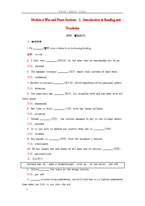 高中英语Module6WarandPeaceSectionsⅠIntroductionReading