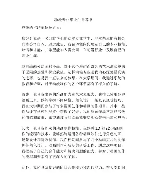 动漫专业毕业生自荐书