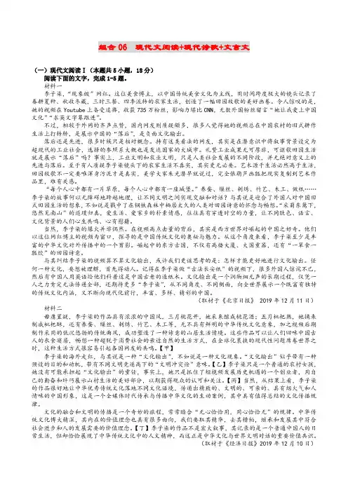 组合06 现代文阅读+现代诗歌+文言文(原卷版)-2020年新高考山东语文新题型组合训练