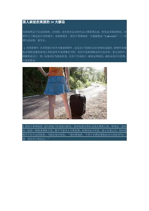 国人亲述在美国的20大禁忌