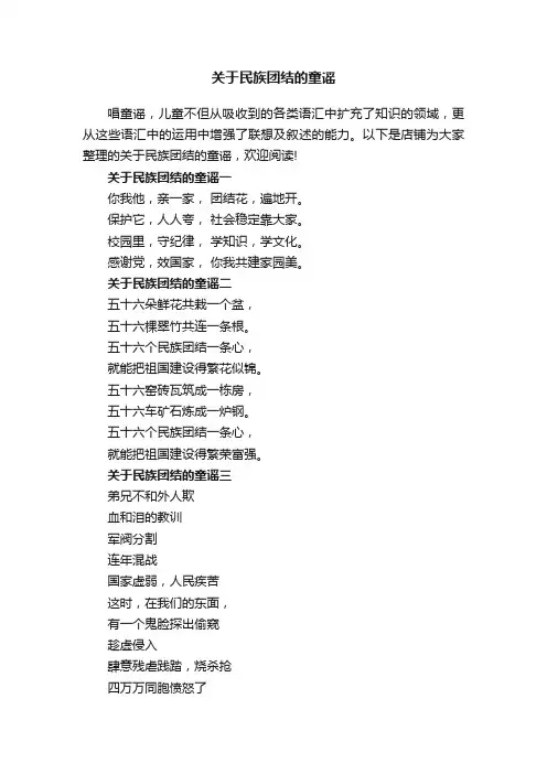 关于民族团结的童谣