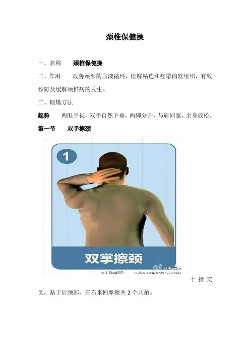颈椎保健操