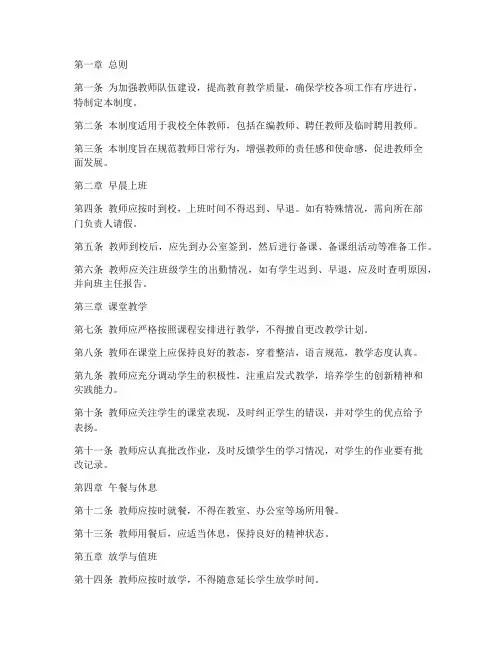 教师一日常规管理制度