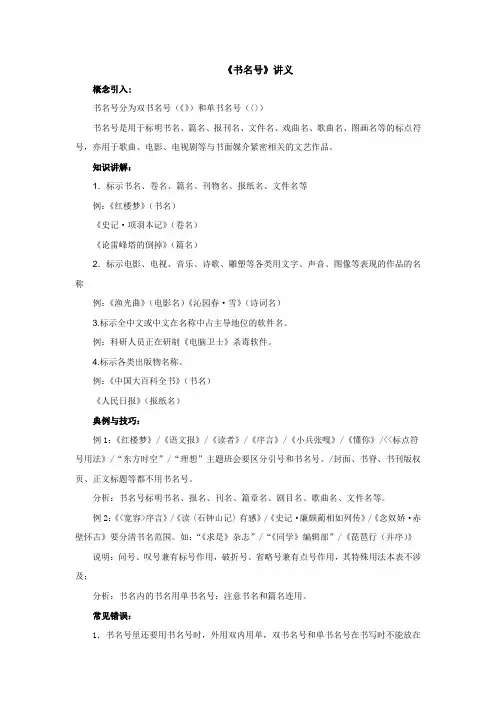 中考语文细说标点：书名号讲义