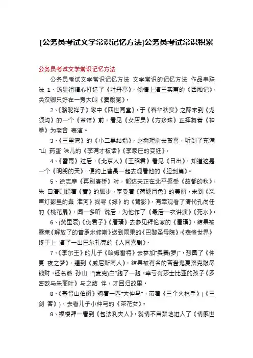 [公务员考试文学常识记忆方法]公务员考试常识积累