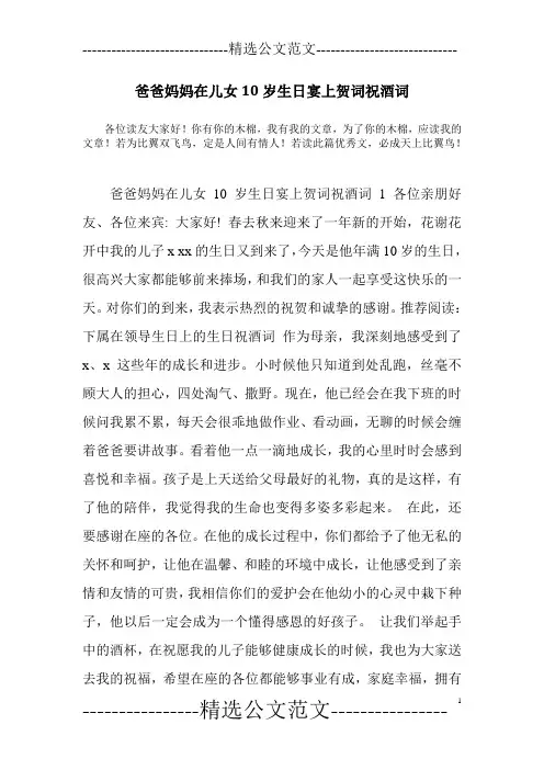 爸爸妈妈在儿女10岁生日宴上贺词祝酒词