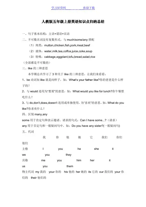 人教版五年级上册英语知识点归纳总结