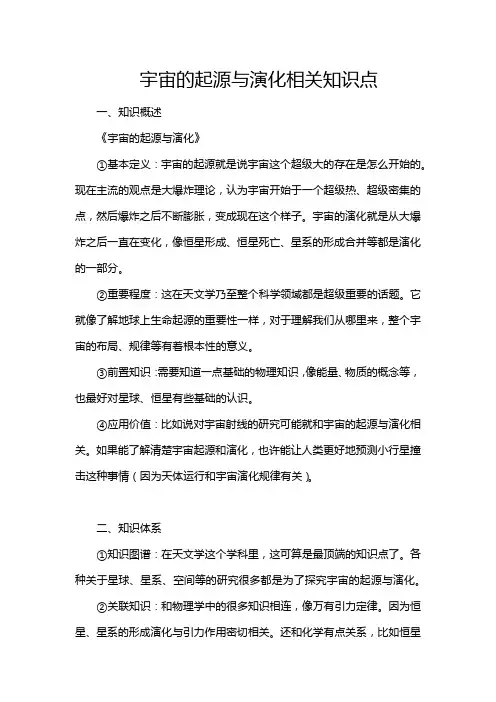 宇宙的起源与演化相关知识点
