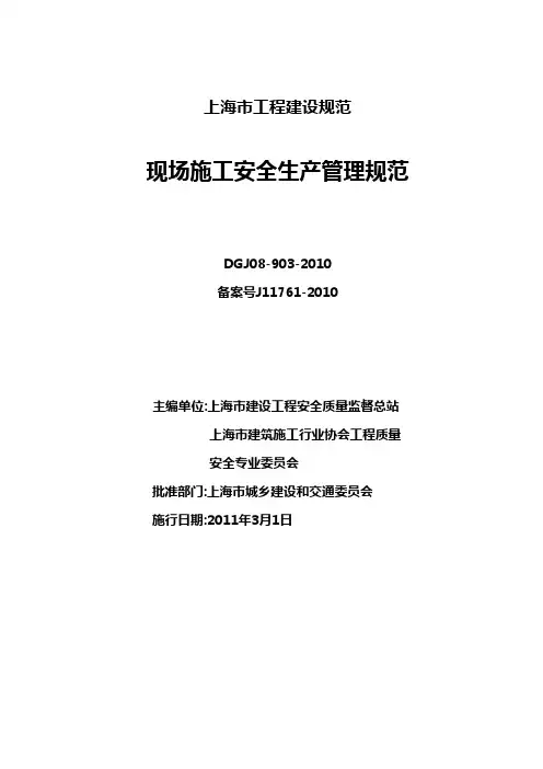 【建筑工程管理】上海市工程建设规范DGJ